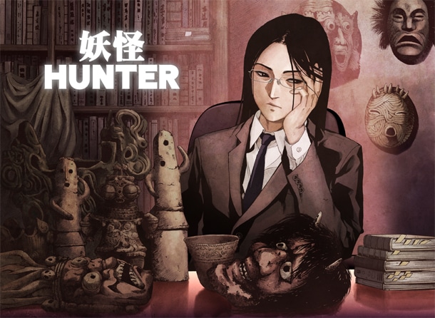 諸星大二郎原作による井上淳哉「妖怪ハンター～闇の客人～」カット。