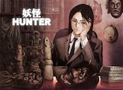 諸星大二郎原作による井上淳哉「妖怪ハンター~闇の客人~」カット。