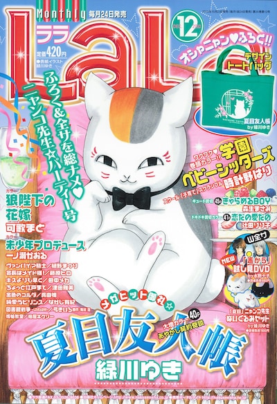 LaLa12月号