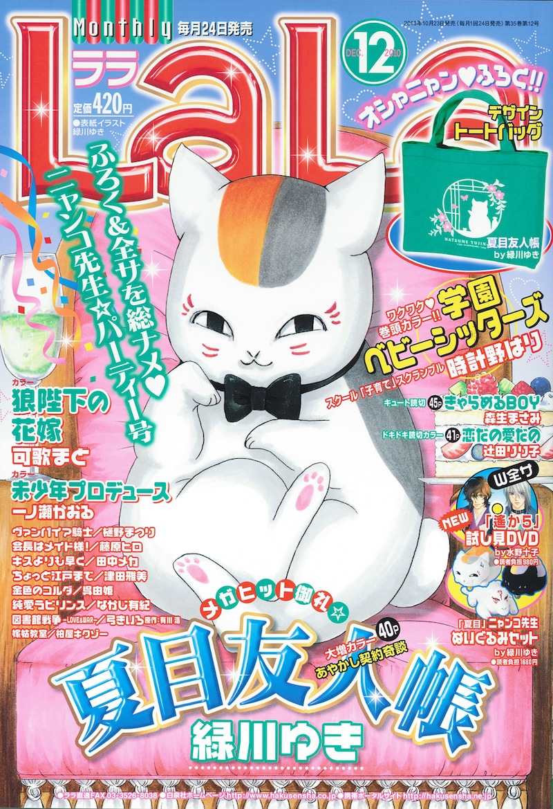 LaLa12月号