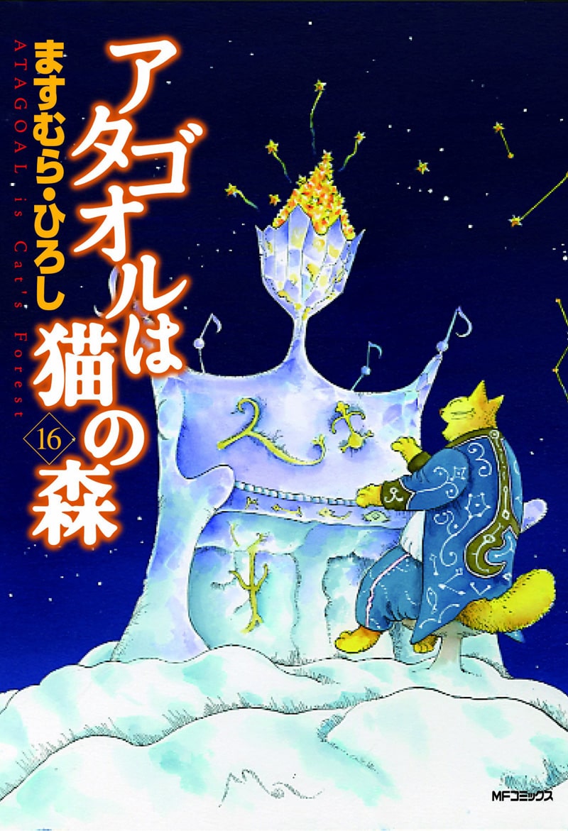 アタゴオル 葛飾北斎 ますむら ひろし原画展 猫町で開催 コミックナタリー