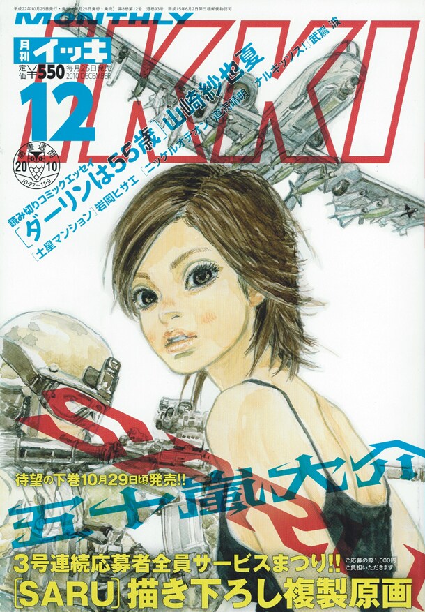 山崎紗也夏、IKKI読み切りで夫婦生活を赤裸々に描く - コミックナタリー