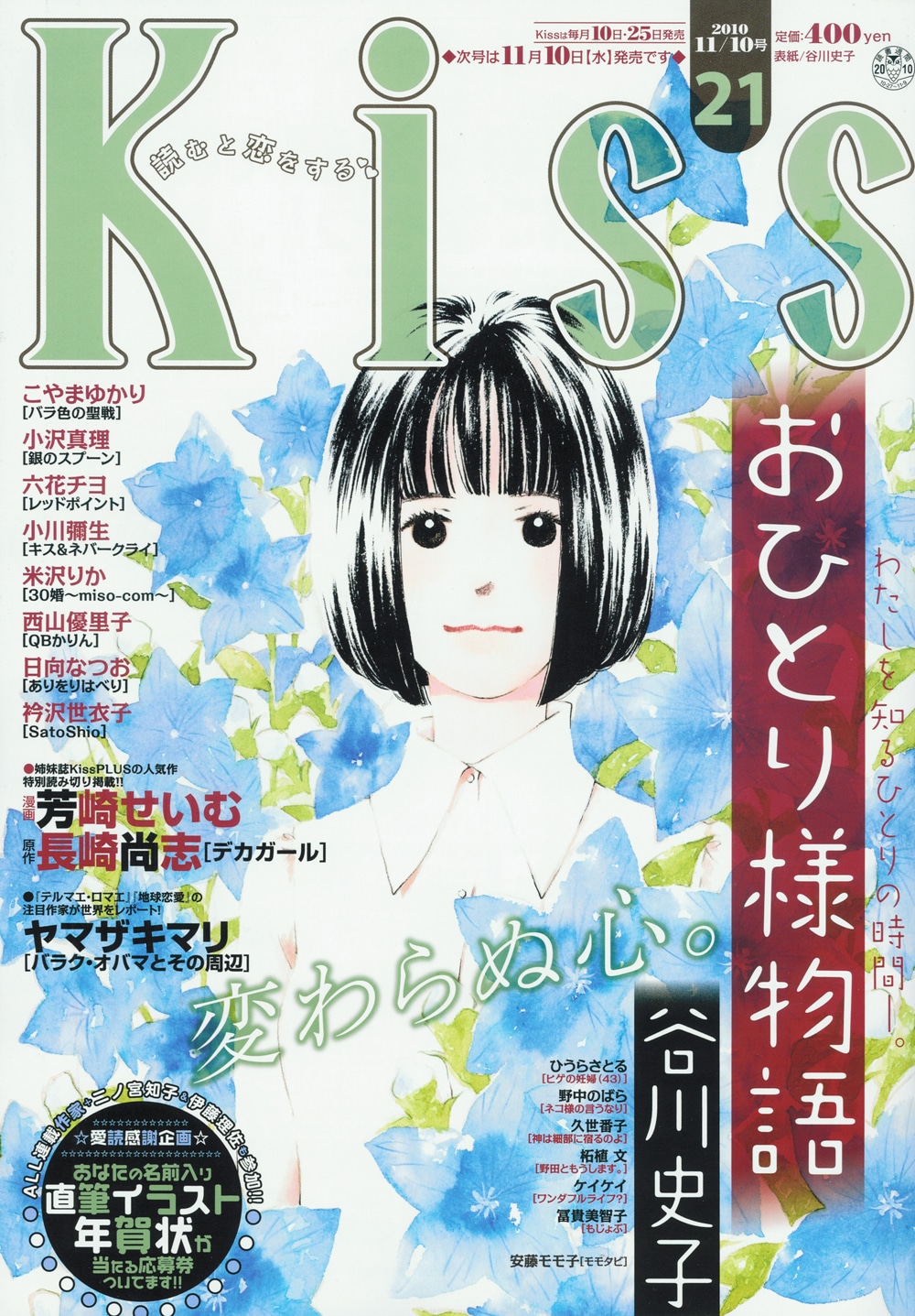 Kiss21号