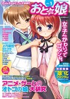 オトコの娘戦国時代！「おと☆娘」創刊号は催眠CD付き