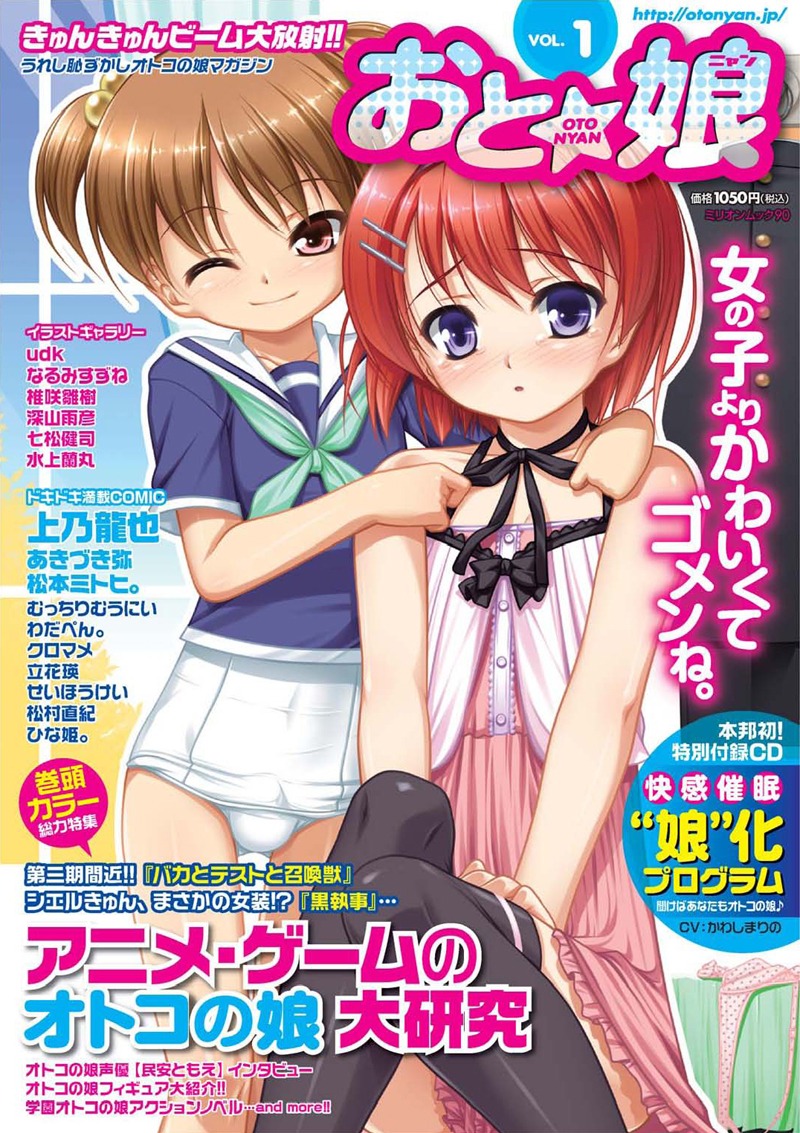 おと☆娘Vol.1