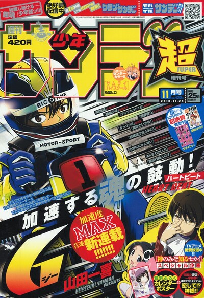 サンデー超11月号