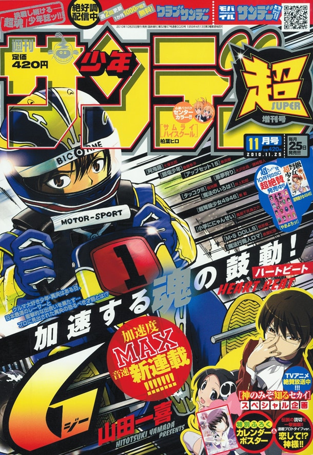 サンデー超11月号
