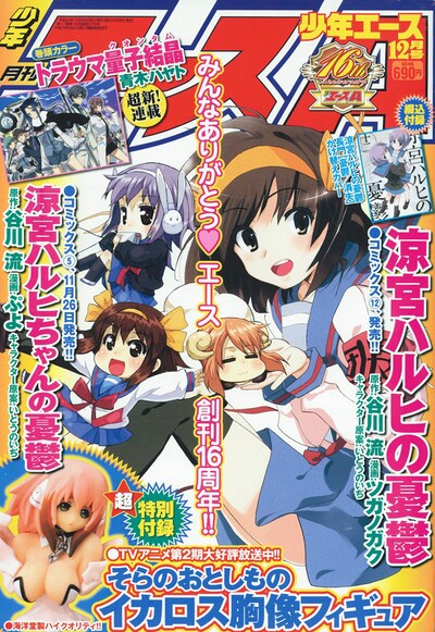 月刊少年エース12月号。