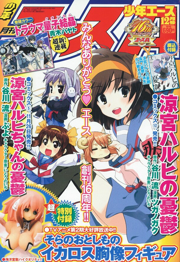 月刊少年エース12月号。