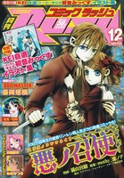 月刊コミックラッシュ12月号