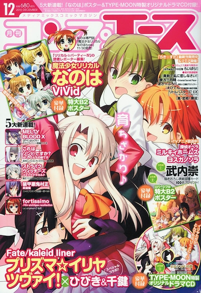 月刊コンプエース12月号