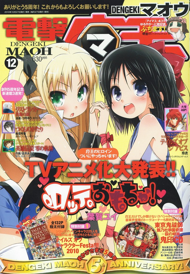 月刊電撃マ王12月号