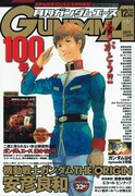 月刊ガンダムエース通算100号となる、本日10月26日発売の12月号。