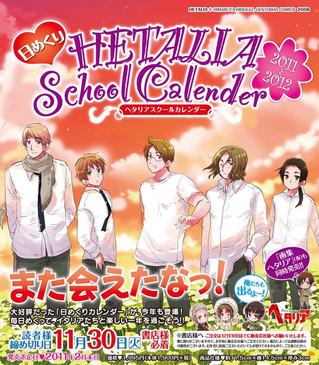 「日めくりヘタリア スクールカレンダー」注文票。