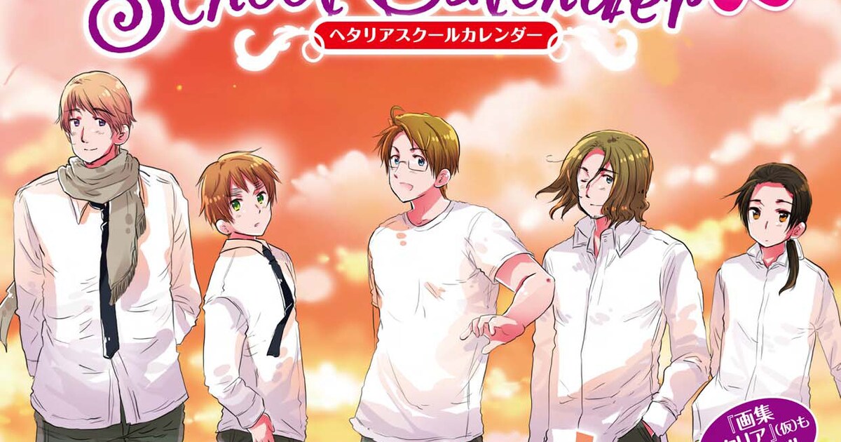 毎日「ヘタリア」！日めくりカレンダー、画集と同時発売 - コミック 