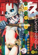 月刊少年シリウス12月号