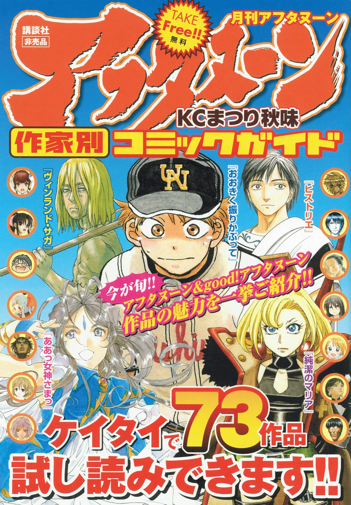 フェア参加書店に置かれる「コミックガイド」。