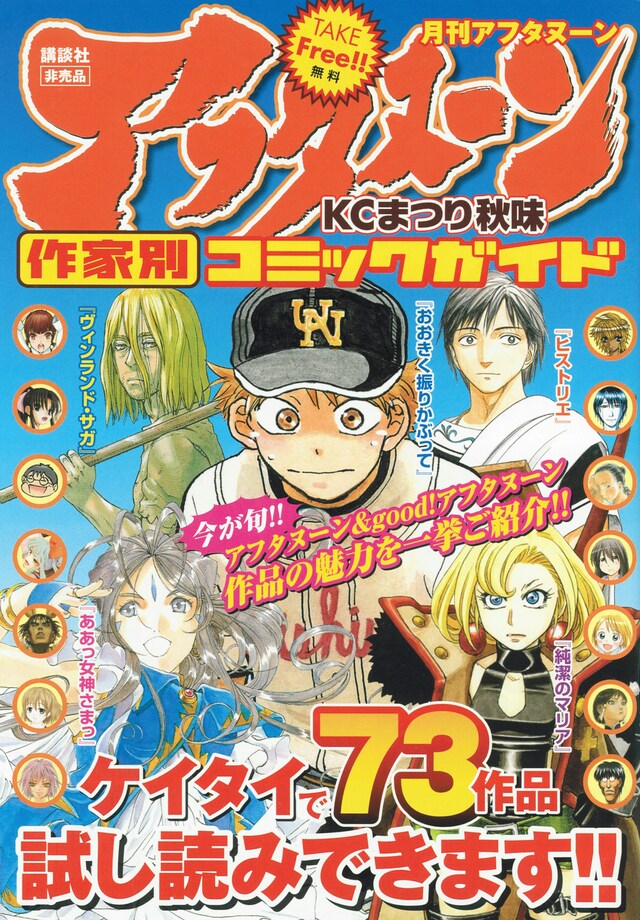 フェア参加書店に置かれる「コミックガイド」。