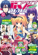 月刊コミックアライブ12月号