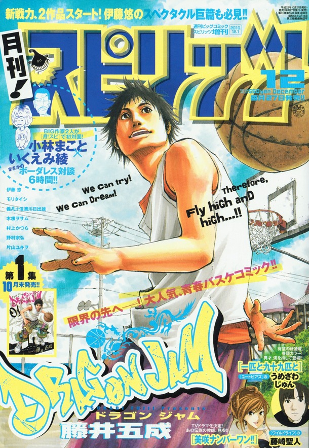 月刊！スピリッツ12月号