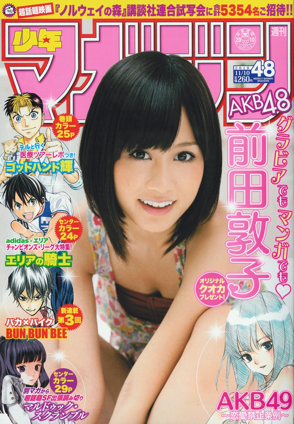 週刊少年マガジン48号