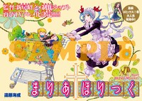 アニメ2期の制作が決定した遠藤海成「まりあ†ほりっく」扉ページ。