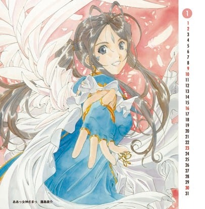 「アフタヌーン2011卓上カレンダー」に収録されている「ああっ女神さまっ」のイラスト。
