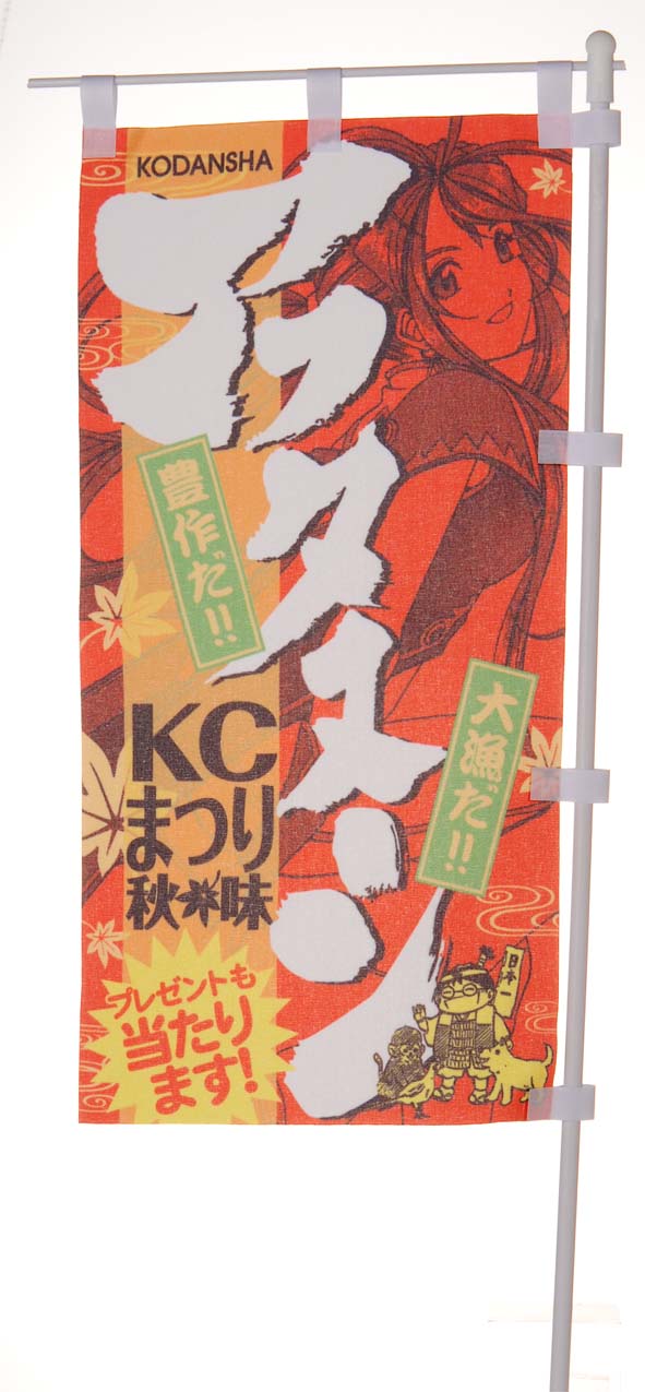フェア参加書店に掲出される「アフタヌーンKCまつり秋味」のぼり。