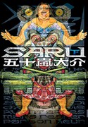 「SARU」待望の下巻発売記念して、五十嵐大介サイン会