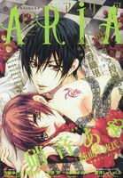 ARIA12月号