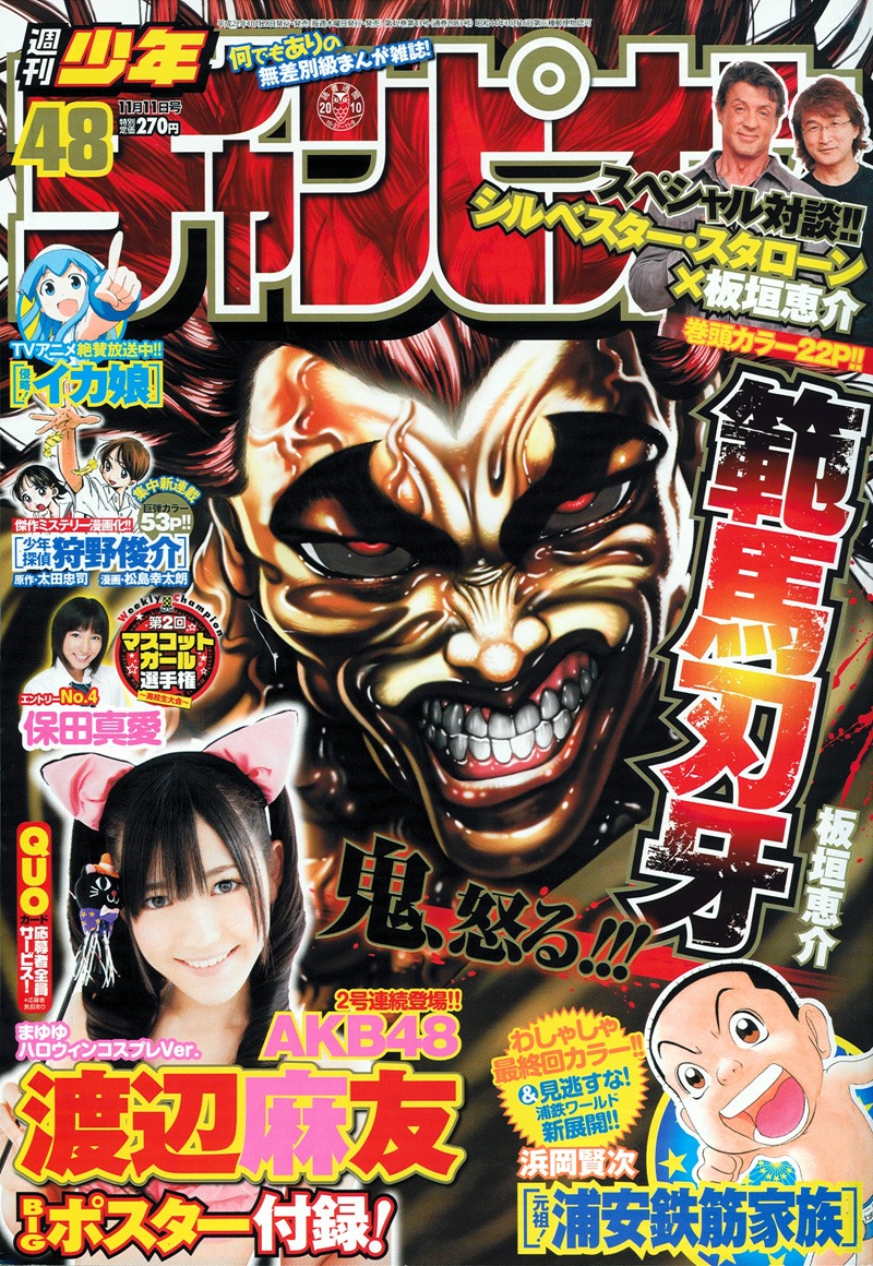 週刊少年チャンピオン48号