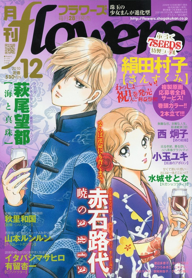 月刊flowers12月号