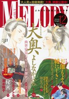 メロディ12月号