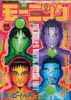 モーニング48号