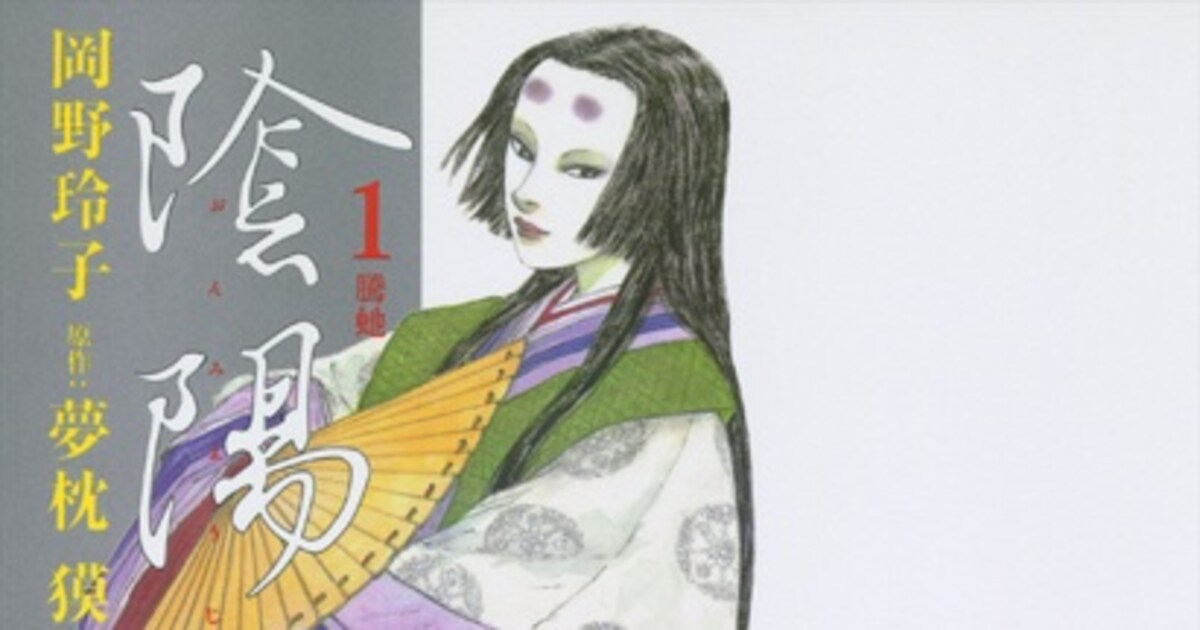 晴明が帰ってくる！岡野玲子「陰陽師」新作12月開始 - コミックナタリー