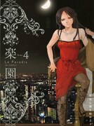 恋愛アンソロ「楽園」に木尾士目＆あさりよしとおが参戦