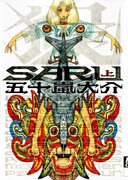 「SARU」上巻