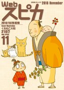 Webスピカ11月号、表紙はくるねこ大和「殿様とトラ 幼少篇」。
