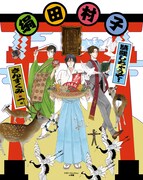 絹田村子の「さんすくみ」1巻と、「読経しちゃうぞ！」をディスプレイする販売台も各書店で展開される。