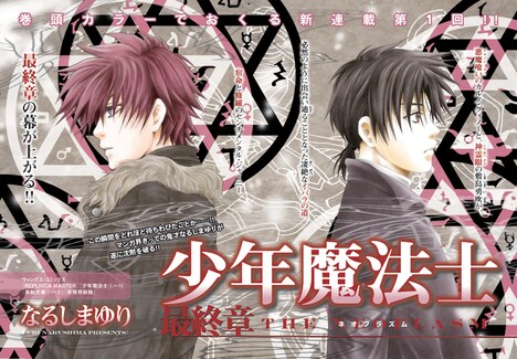 なるしまゆり「少年魔法士」扉ページ。