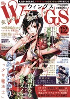 ウィングス12月号。表紙は尚月地「艶漢」。