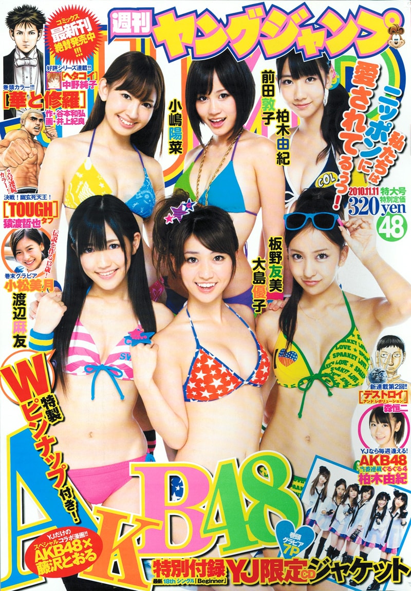 「週刊ヤングジャンプ」最新号（写真）には綴じ込み付録としてニューシングル「Beginner」の“YJ限定ジャケット”も付属。