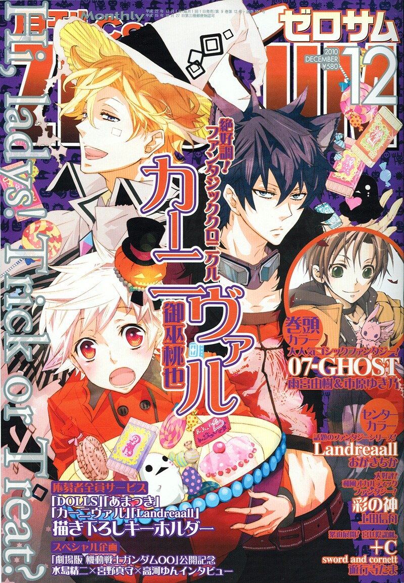 月刊コミックZERO-SUM12月号