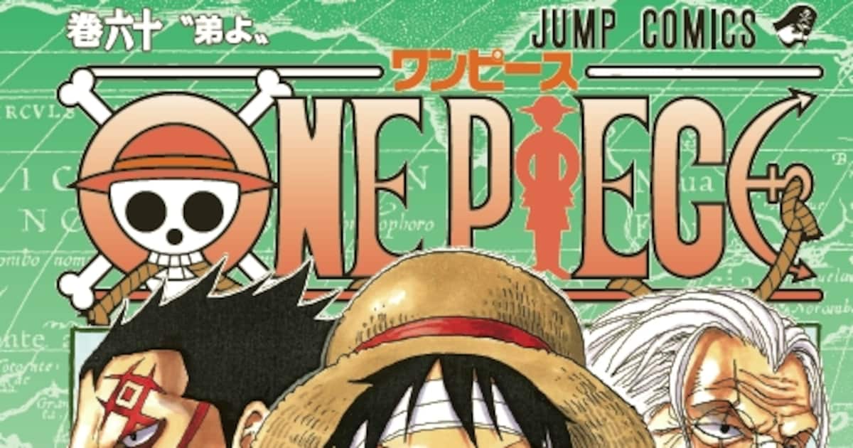 ONE PIECE」累計発行部数2億冊突破！ファンブックも発売 - コミック 