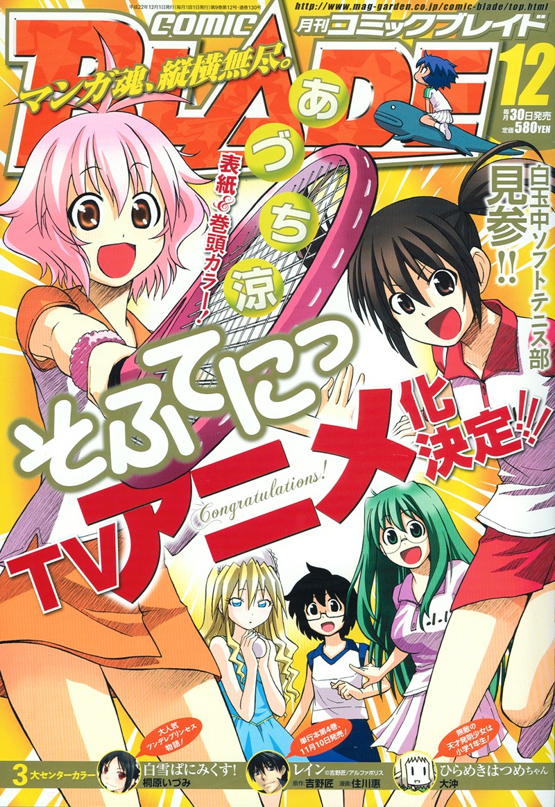 月刊コミックブレイド12月号
