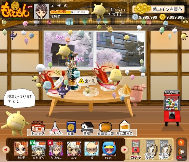 「ネットでガチャガチャ×ドラマ『もやしもん』ゲーム」（C）石川雅之・講談社/ドラマ「もやしもん」制作委員会