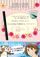 「お悩み解消アイライナー」パッケージ