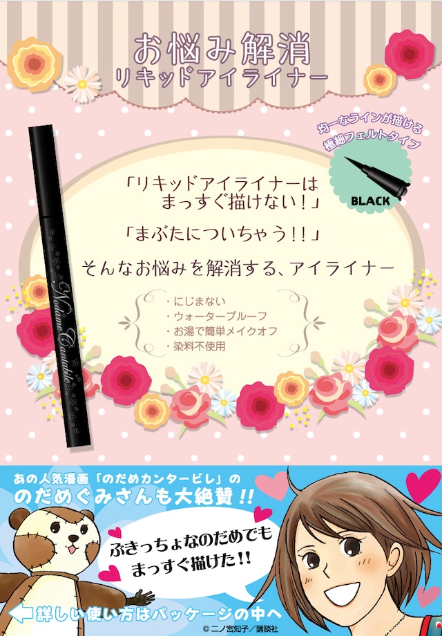 「お悩み解消アイライナー」パッケージ