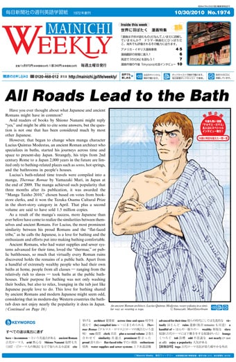 毎日ウィークリー10月30日号。「All Roads Lead to the Bath（すべての道は風呂に通ず）」の見出しとともにルシウスが。