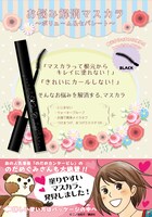 「お悩み解消マスカラ」パッケージ